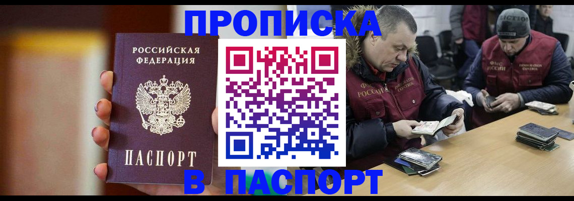 прописка в Воронеже