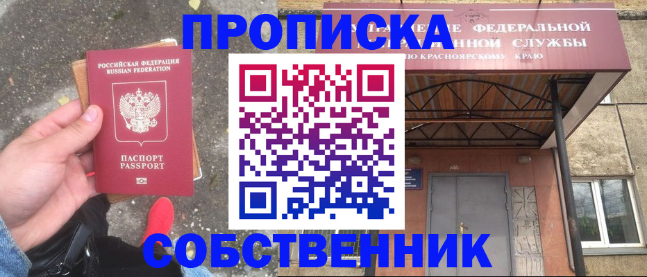 прописка законно в Воронеже