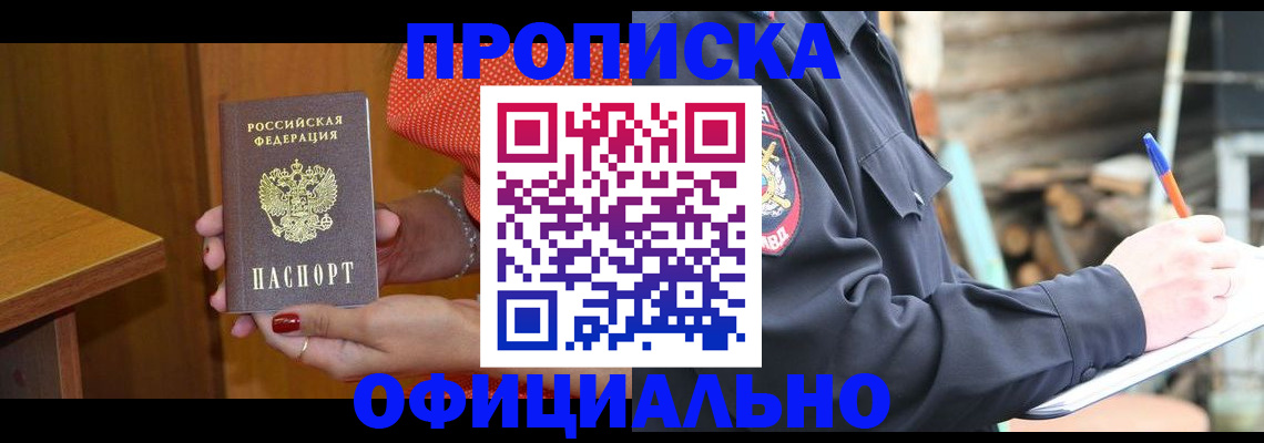 где прописаться в Воронеже